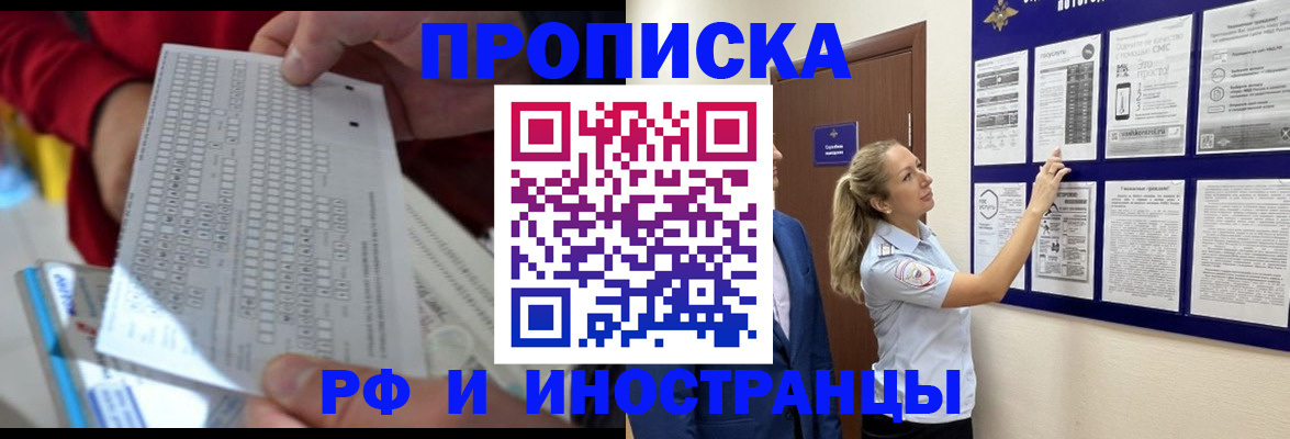 прописка 2025 в Курганинске