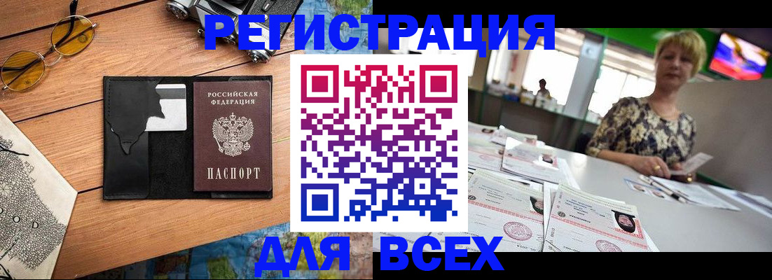 прописка для школы в Курганинске