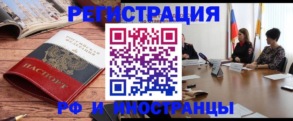 временная прописка в Курганинске